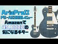 Aria ProII PE AE200レビュー