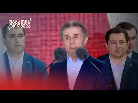 რუსული კანონის გავლენა ქვეყნის ეკონომიკაზე - შაბათის ფორმულა