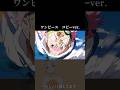 MAD このシーン漫画で泣きました コビー ワンピース Onepiece Mad アニメ 名シーン 名言 切り抜き Shorts MAD このシーン漫画で泣きました コビー ワンピース Onepiece Mad アニメ 名シーン 名言 切り抜き Shorts