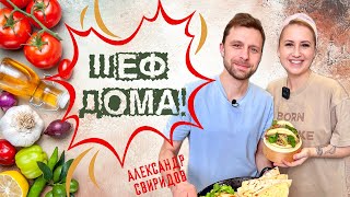 "Шеф дома!" - веганский выпуск