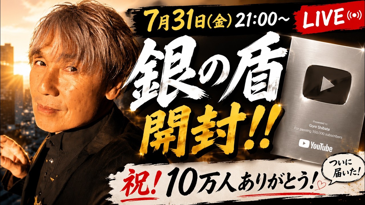 銀の盾が届いた！10万人ありがとう生配信【開封ライブ】 - YouTube