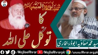Sayyid Ata Ul-Muhaimin Bukhari Trust in Allah|Speech|Hafiz Syed Muhammad Muawia Bukhari