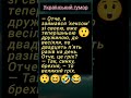 😂То, Великий Гріх!😜 #гумор анекдотдня #сміхдосліз #смішно #жартиукраїнською #шортс #сміх #настрій