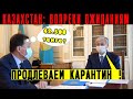 Внезапный президент Токаев! 🚫 Казахстан замер в ожидании: 42500 тенге и реальная yгpoзa для страны