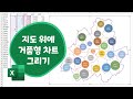 Power BI 지도(Map)차트 사용법 | 다양한 지도시각화 사례