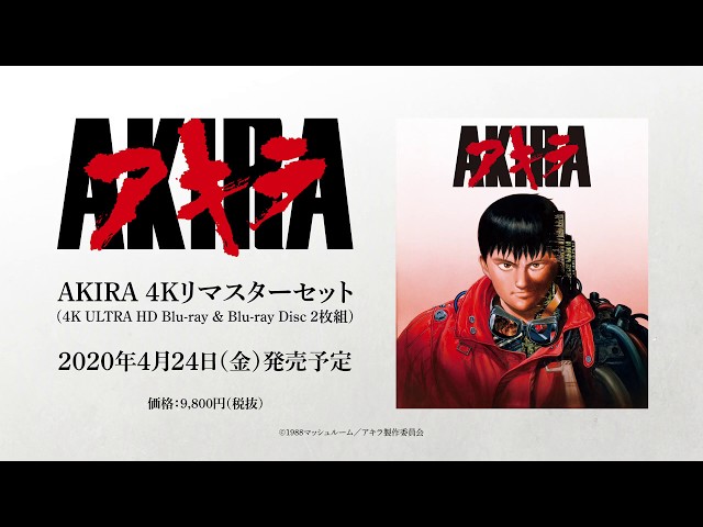 「AKIRA 4Kリマスターセット」(4K ULTRA HD Blu-ray & Blu-ray ...