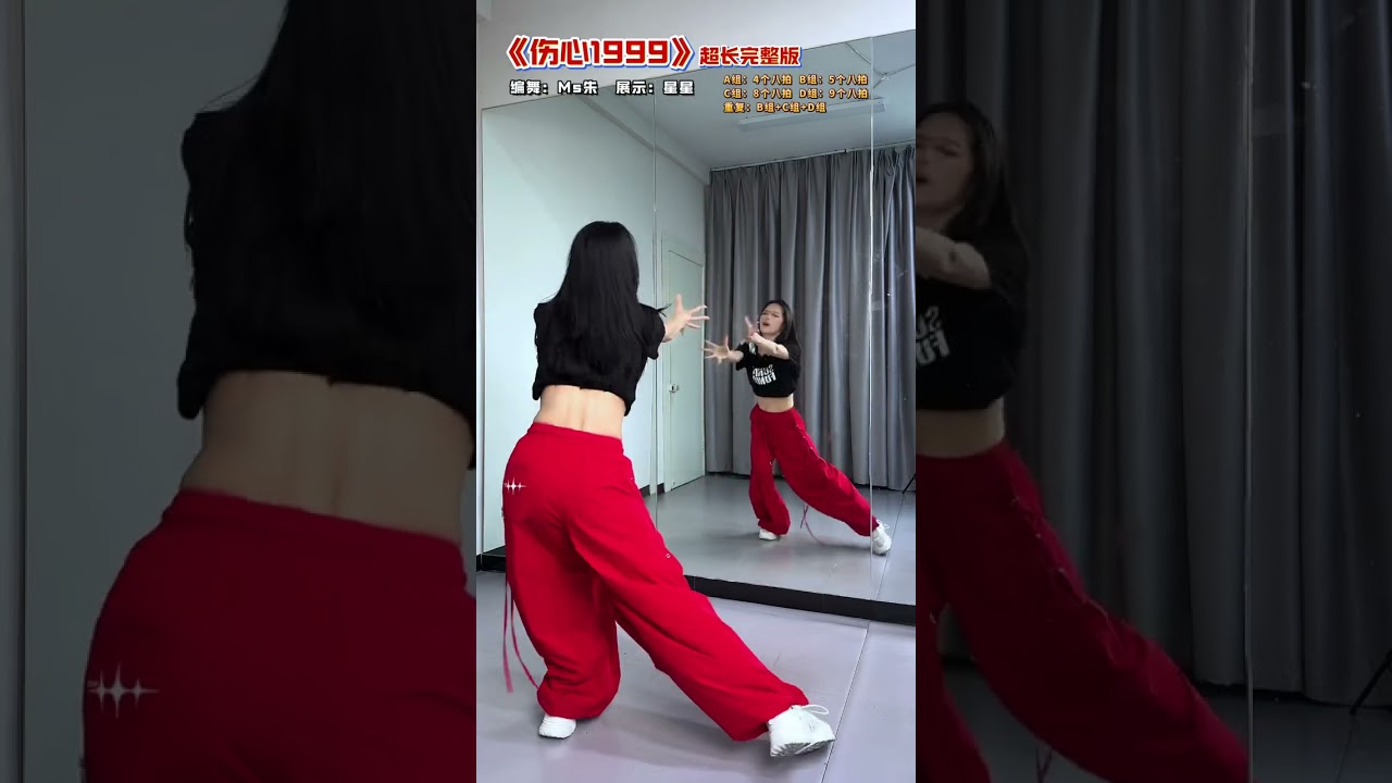 伤心1999 (Dj) #完整版舞蹈