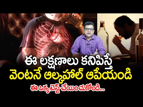 Dr. Movva Srinivas | How Alcohol is Killing You Slowly Explained in Telugu | Best Health Videos