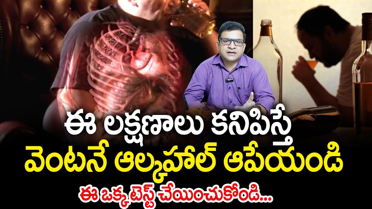 Dr. Movva Srinivas | How Alcohol is Killing You Slowly Explained in Telugu | Best Health Videos