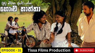 Golu Thaththa Episode 31 2023 Thissa Films Precent