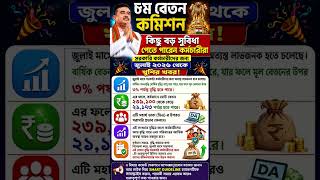 8thpay commission/ #paycommissionlatestnews #latestupdates #latestupdate #latesupdates #shorts