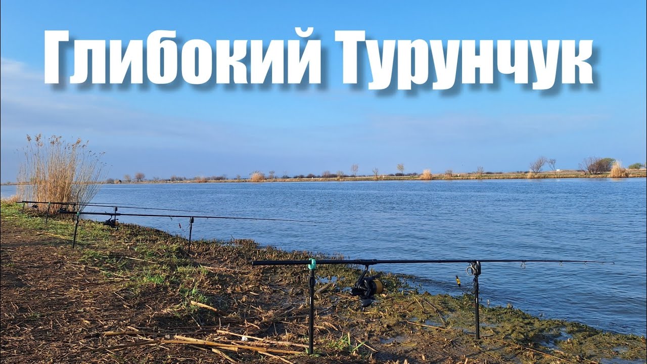 Турунчук. Трофейний САЗАН + РОЗІГРАШ. Вдале відкриття сезону 2025. Риболовля з ночівлею