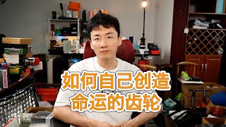 我如何最后改变了命运，随意的讲述【MickeyworksTV】