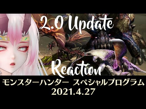 MHRise | 2.0 Update Digital Event VTUBER Watch Room ENG | Monster Hunter Rise モンハンライズ