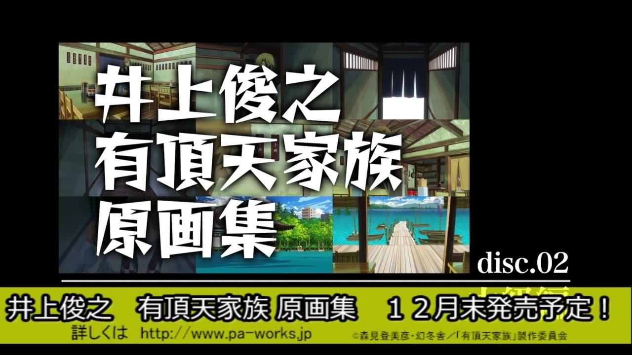 井上俊之有頂天家族原画集中級編サンプル 中文字幕 Youtube