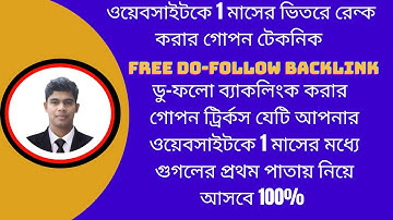How to create Dofollow Backlink? | Seo Bangla tutorial 2023