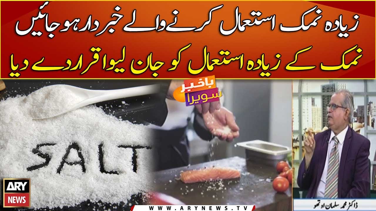 Dangers of using too much salt - YouTube