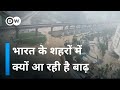 भारत के शहरों में क्यों आ रही है बाढ़? [Why Indian cities are facing floods]