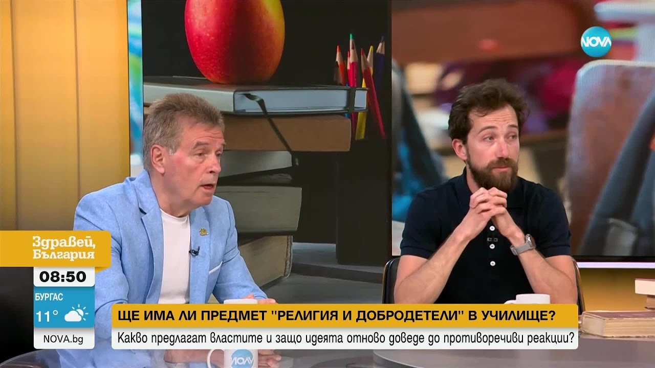 Дискусия: Да бъде ли въвден предмет „Религия и добродетели” в училище