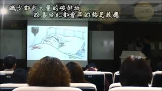 1051128全球暖化熱「倒」的臺北盆地