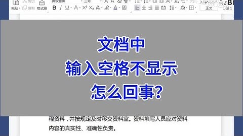 WPS文档中输入空格不显示，怎么回事？#excel #wps #办公技巧
