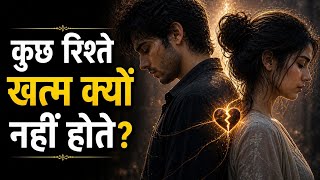 कुछ रिश्ते खत्म क्यों नहीं होते🤔|Universal Message💌|Twin flame❤️|#dmtodf #spirituality #love#reunion