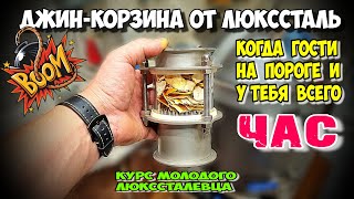 А ТЫ ЗНАЛ, что у ЛЮКССТАЛЬ ЕСТЬ ДЖИН-КОРЗИНА 👀 ? Перебрал с ароматом , но всё поправимо . МОИ ГРАБЛИ