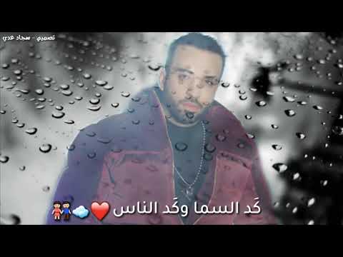 مشتاقلك سيف عامر حالات واتساب 