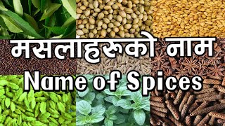 मसलाको नाम  | Names of Spices in Nepali and English