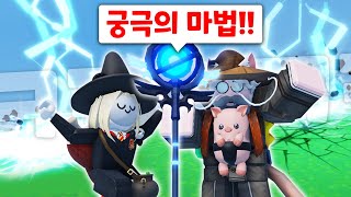 핵사기 대마법사가 된 마법사키트! 정말 레전드입니다 ㅋㅋㅋㅋ【로블록스 배드워즈】