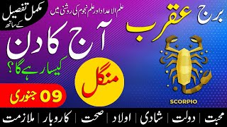 Aj Ka Din Kaisa Rahe Ga | Scorpio Daily Horoscope | Horoscope Today | Aj Ka Din | 09 January 2024
