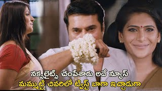 మమమటట చవరల టవసట బగ Rangoon Rowdy Movie Scenes Mammootty Varalaxmi Sarathkumar