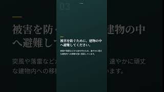 竜巻注意情報 #Shorts