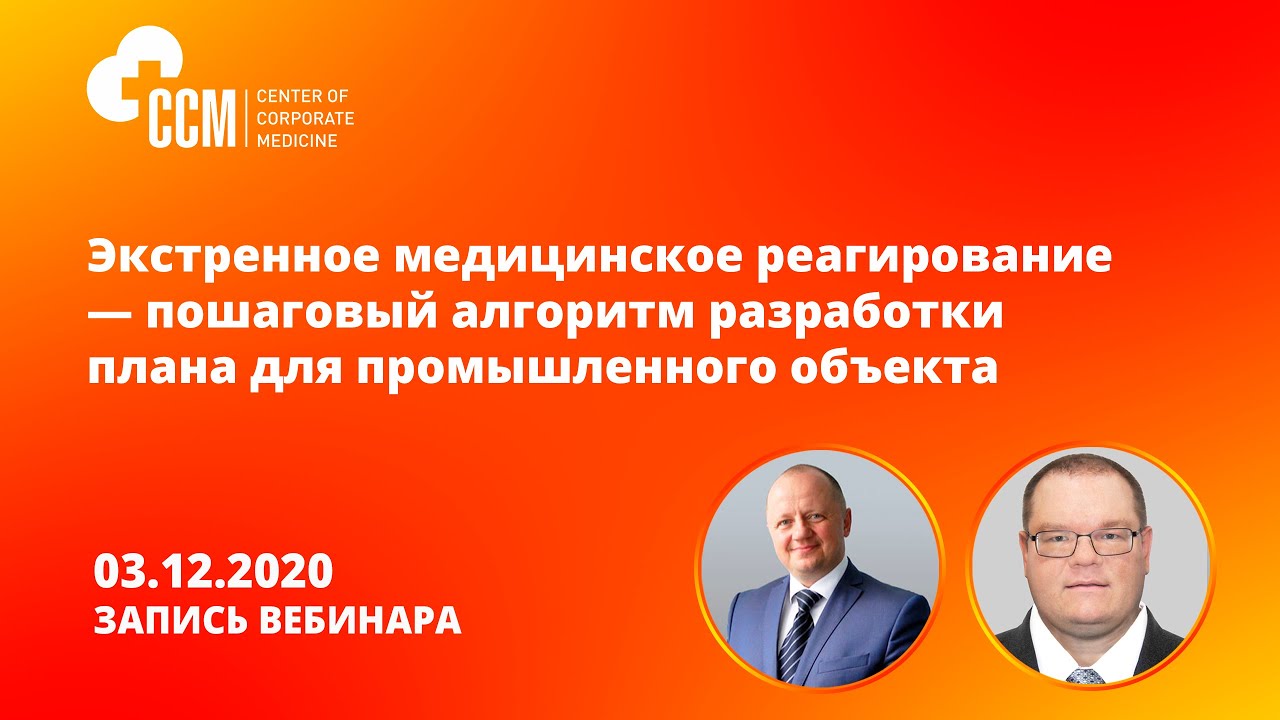 Пэмр план экстренного медицинского реагирования