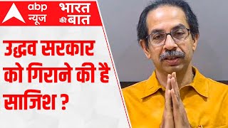 Maharashtra: Is there a conspiracy to collapse the Uddhav government?