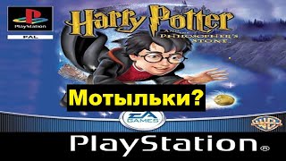 Hp1 (Ps1) (Малоизвестная И Секретная Деталь)