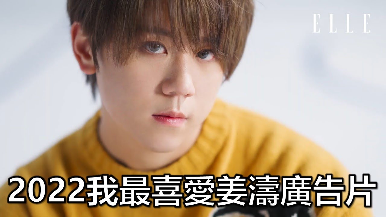 2022年姜濤廣告片回顧 | 姜糖🍬又最愛❤️姜濤邊個廣告呢？歡迎留言話俾大家知啦! 😍😍