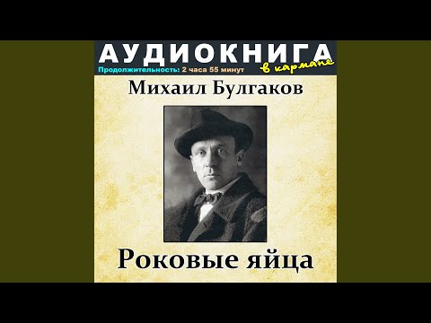 Глава XII. Морозный бог на машине