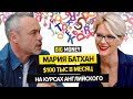 МАРИЯ БАТХАН. Бизнес-блогер, которая зарабатывает $100 тыс в месяц | BigMoney #79