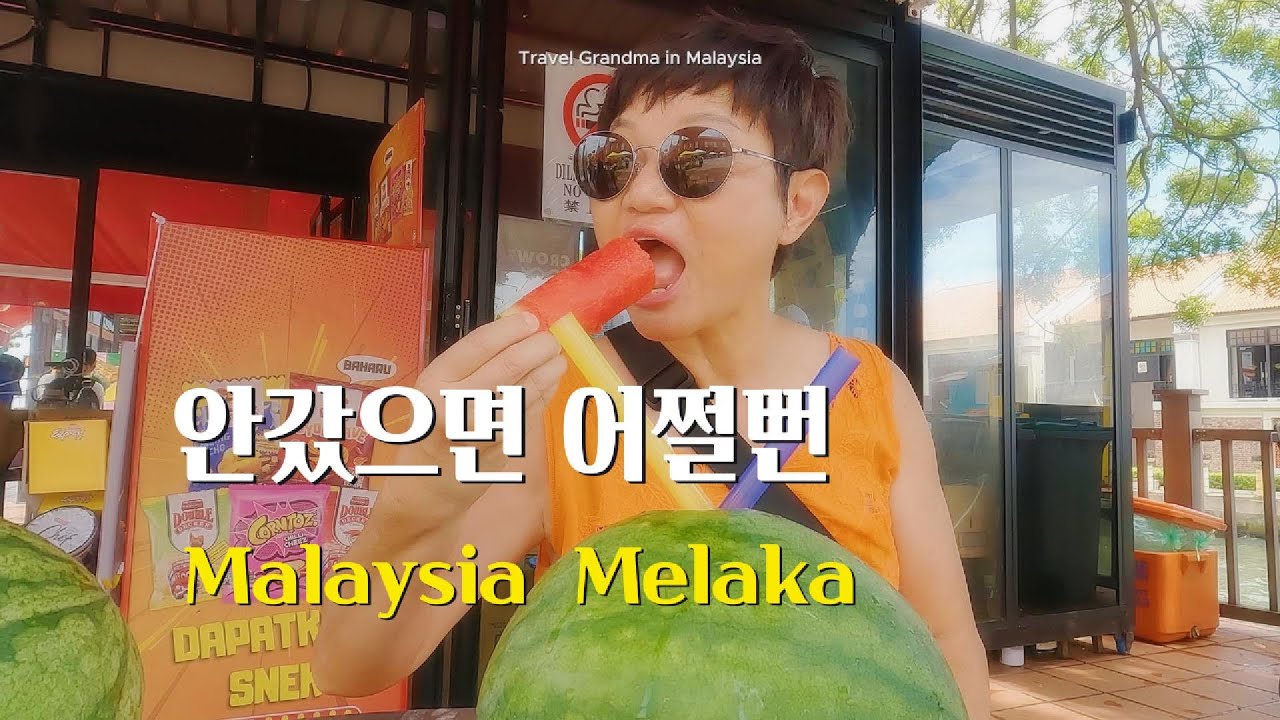 오후 5시 말라카의 골목을 걷다 [말레이시아 EP1]