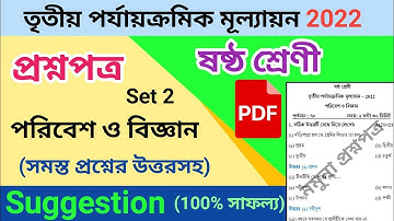 class 6 third unit test question paper 2022 | class 6 science suggestion third unit test 2022, Set 2