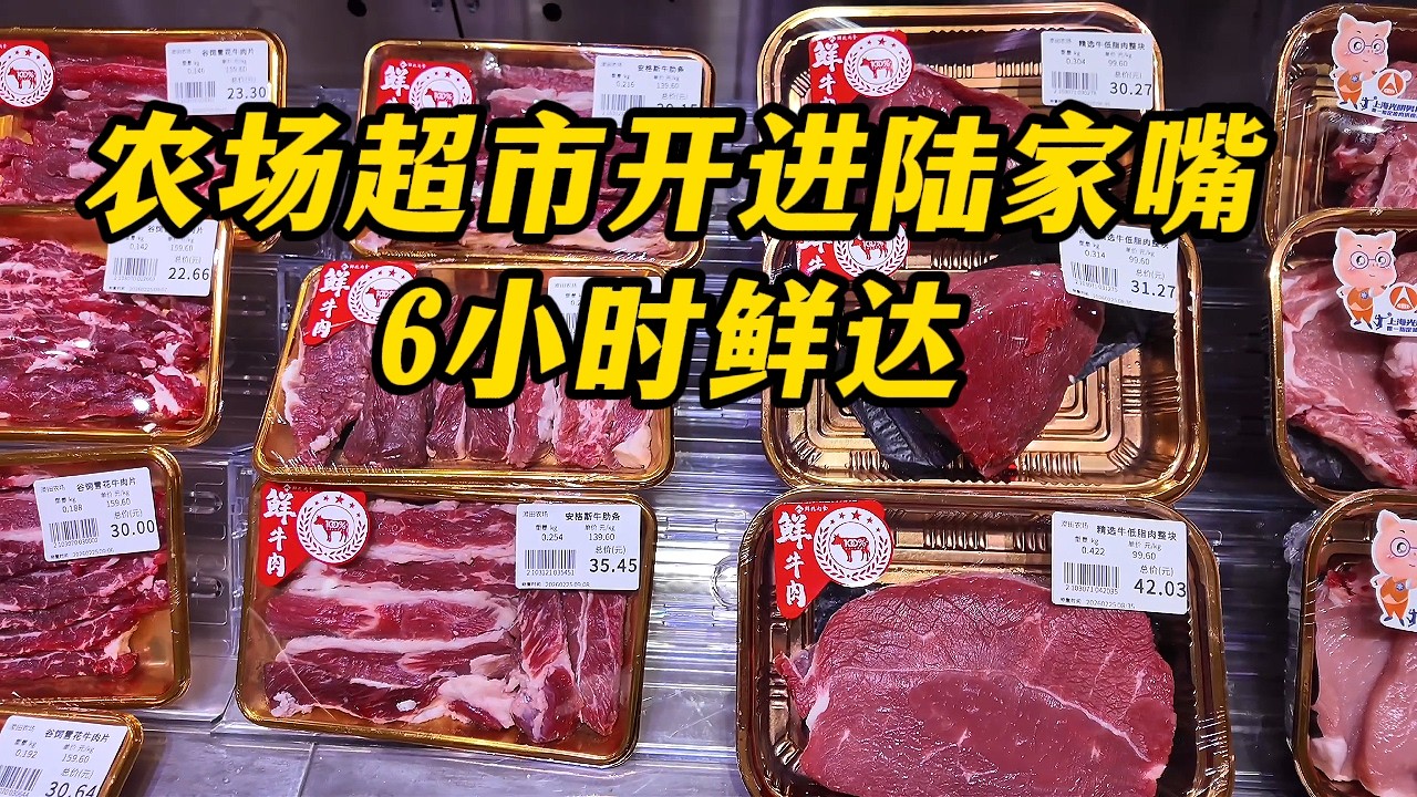 生鲜超市太卷了！陆家嘴附近又开了一家，澄田农场，农场到超市只要6小时，看看里面都有些什么？