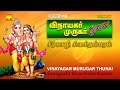 Vinayagar murugar thunai  tamil devotional  full songs