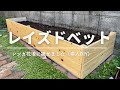 レイズドベット作ってみました（素人DIY）