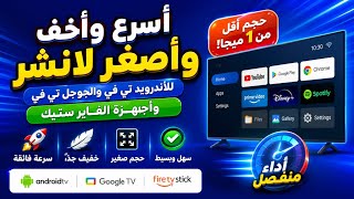 لانشر جديد للأندرويد TV وجوجل TV.. أسرع وأخف وبحجم أقل من 1 ميجا! screenshot 1