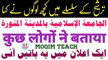 مؤهل لدخول إختبار اللغة العربية¦تحت الدراسة¦في الجامعة الإسلامية بالمدينة المنورة¦Tarsheeh¦Madinah