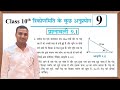 class 10th NCERT math prashnawali 9.1 UPboard | class 10 maths chapter 9 exercise 9.1