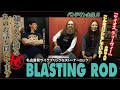 【CHAOS TV】第44回 『Blasting Rod』【CLUB CHAOS】