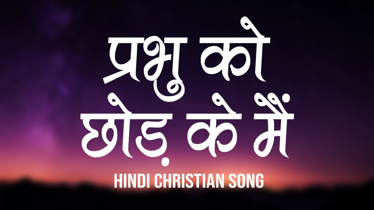       Prabhu Ko Chod Ke Main  Lyrics  Hindi Christian Song  Worship Song