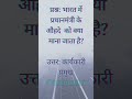 🧠Question Prepration GK Trick #viral #share #subscribe #tricks #knowledge